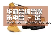 华体会娱乐APP第一系列
