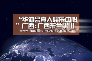 华体会真人娱乐中心