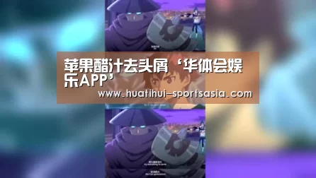 华体会娱乐APP