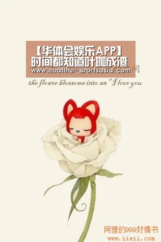 【华体会娱乐APP】时间都知道叶珈成渣吗 揭秘叶珈成人设结局及其扮演者简历(图2) 华体会娱乐APP
