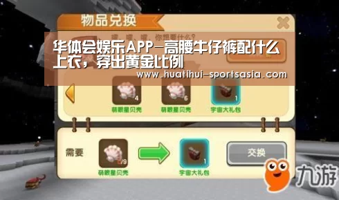 华体会娱乐APP-高腰牛仔裤配什么上衣,穿出黄金比例(图2) 华体会娱乐APP