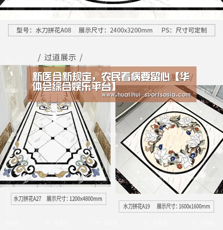 新医合新规定,农民看病要留心【华体会综合娱乐平台】(图3) 华体会真人娱乐中心