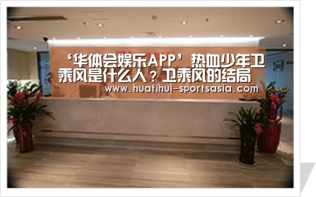 华体会娱乐APP